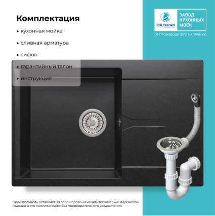 Мойка кухонная POLYGRAN GALS 760 (черный №16)